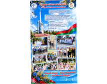 тематический баннер 